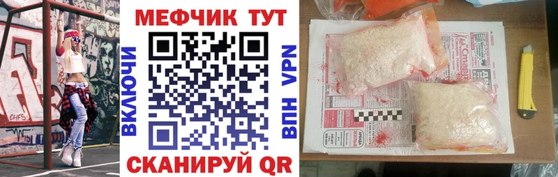 Меф мяу мяу мука Канаш